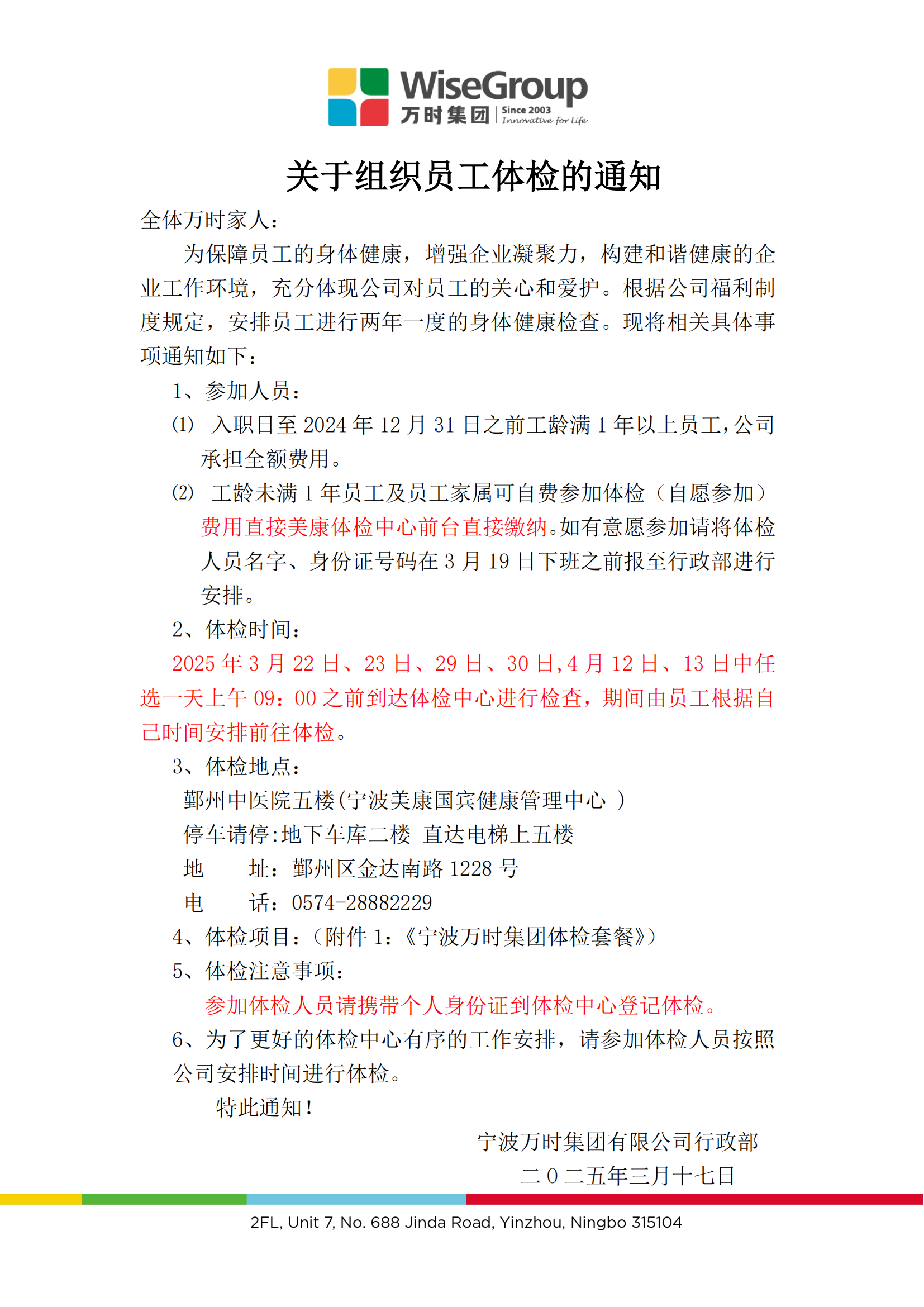 关于2025年度组织员工体检的通知_00(1).png